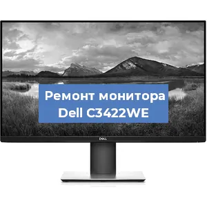 Замена матрицы на мониторе Dell C3422WE в Волгограде